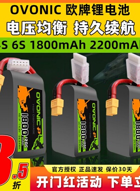欧牌锂电池5寸穿越机4S6S电池1800mAh2200高倍率120C长续航14.8V