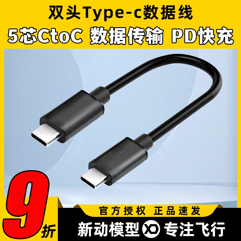 双头typec数据线5芯ctoc口双c快充tpyec支持数据传输支持快充10cm