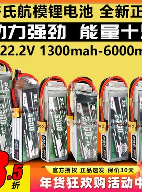 格氏6S锂电池格式航模电池高倍率无人机动力电池5300mah1800mah