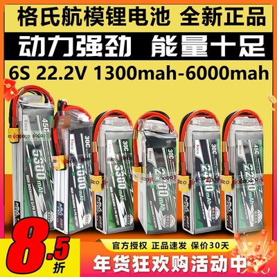 格氏6S锂电池格式航模电池高倍率无人机动力电池5300mah1800mah