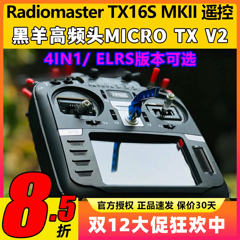 顺丰包邮RadiomasterTX16S遥控