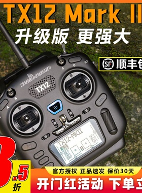 radiomaster tx12遥控器mkII穿越机fpv无人机航模elrs通用mark2
