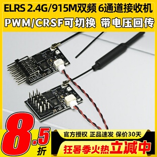 CYCLONE六通道ELRS2.4G接收机PWM穿越机固定翼车船航模控舵机915
