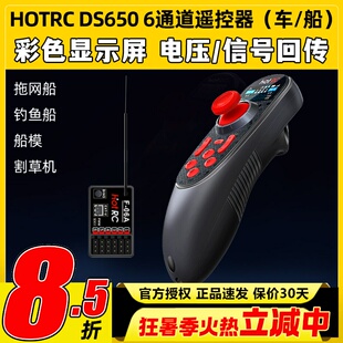 华航HOTRC单手遥控器DS650六通道单手割草机打药打窝DS600车船控