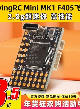 FlyingRC固定翼飞控F4Wing MK1 MINI F405穿越机FPV支持Ardupilot