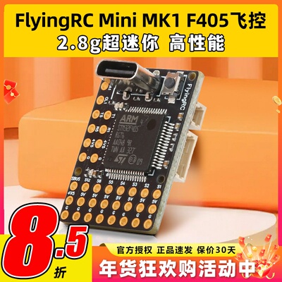 FlyingRC固定翼飞控F4Wing MK1 MINI F405穿越机FPV支持Ardupilot