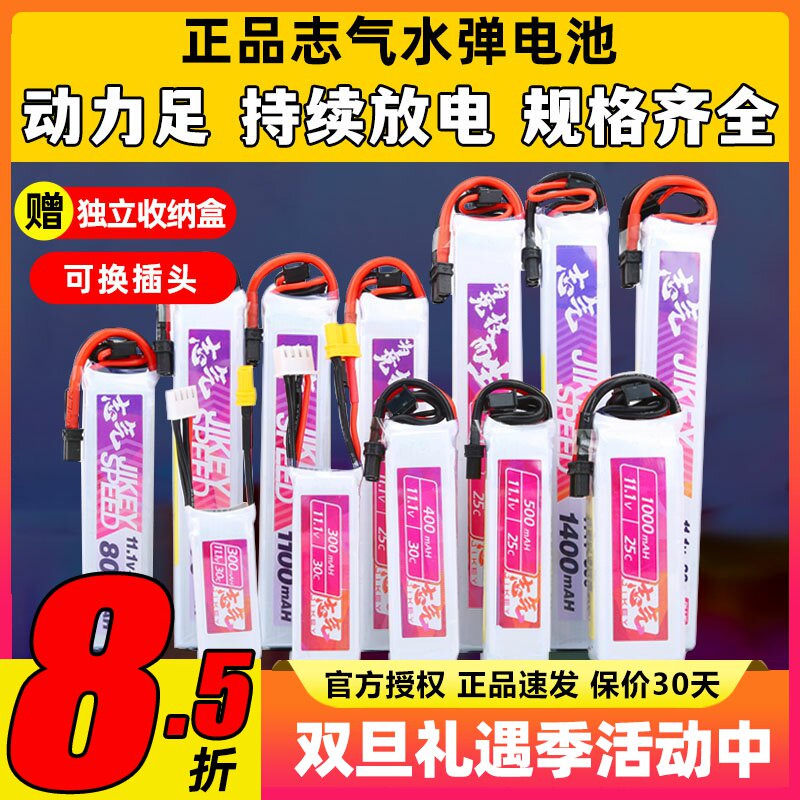 志气电池xt30志气软软堂小田宫电池11.1v发射机电池水弹电池锂电