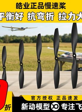 固定翼航模慢速桨806010476030