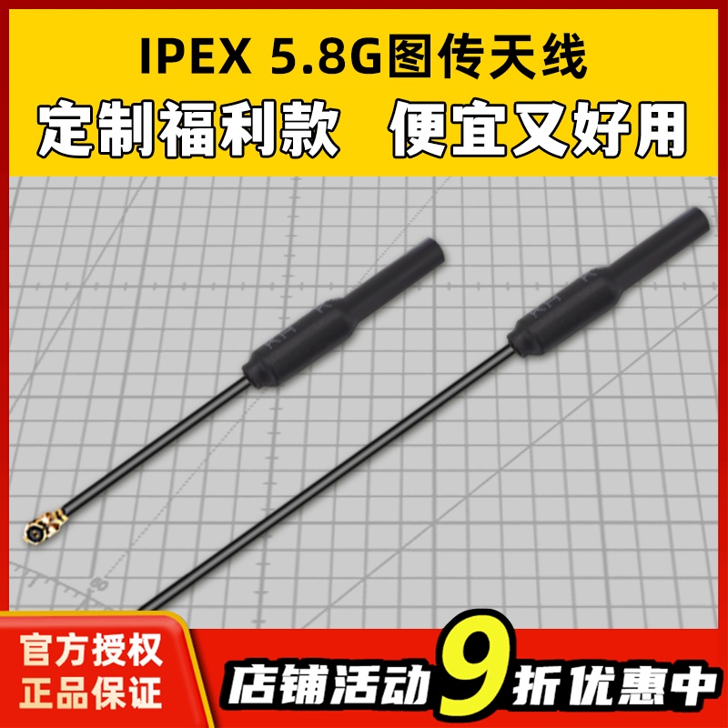 IPEX1一代5.8G图传天线mobula7 m7 FPV穿越机无人机天线5cm10cm 玩具/童车/益智/积木/模型 遥控飞机零配件 原图主图