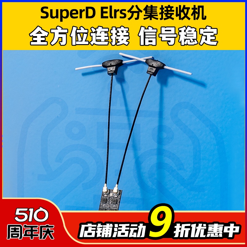 BETAFPV SuperD分集接收机Elrs 2.4G穿越机FPV无人机长距离远航 玩具/童车/益智/积木/模型 遥控飞机零配件 原图主图