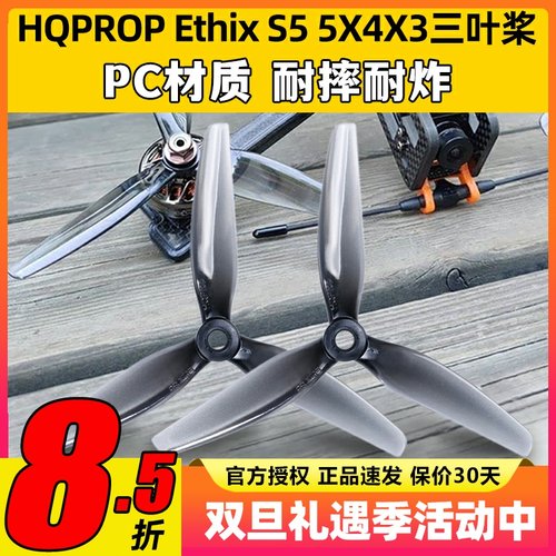 HQS55寸PC穿越机正反桨5X4X3