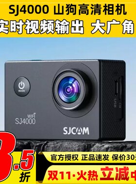 山狗4k穿越机摄像机sj4000高清