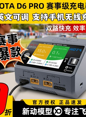 hota d6pro充电器穿越机航模平衡充电器锂电池航模充电器FPV车船