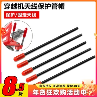 穿越机2.4G接收机天线保护管 带天线帽镀银馈线小天线固定保护管