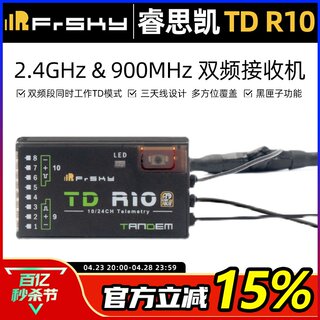 FrSky 睿思凯 TD R10 2.4GHz & 900MHz 双频接收机 10CH PWM通道