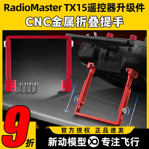 RadioMasterTX15遥控器升级件