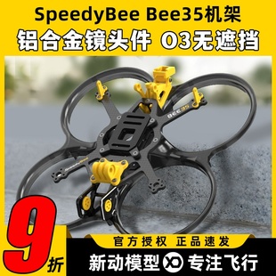适配O3图传 3.5寸FPV穿越机机架耐炸注塑好组装 SpeedyBee Bee35