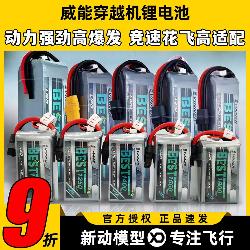 威能穿越机FPV航模固定翼锂电池图片