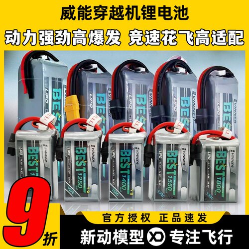 威能穿越机FPV航模固定翼锂电池