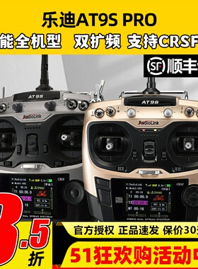 乐迪遥控器at9s PRO航模遥控器10通道无人机穿越机车船模型通用