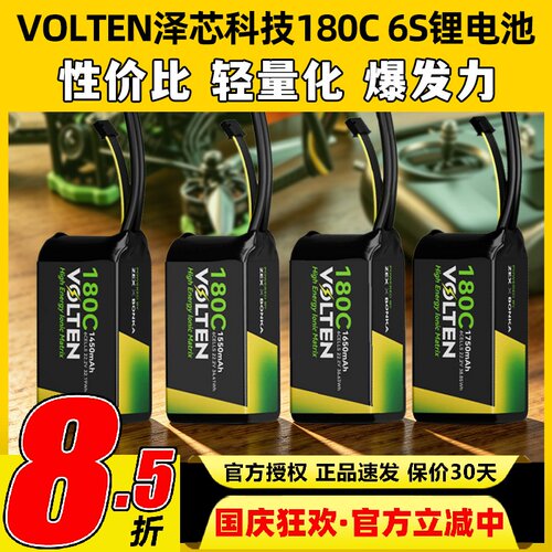 VOLTEN泽芯锂电池180C穿越机6S 1550mah泽芯科技电池花飞竞速FPV
