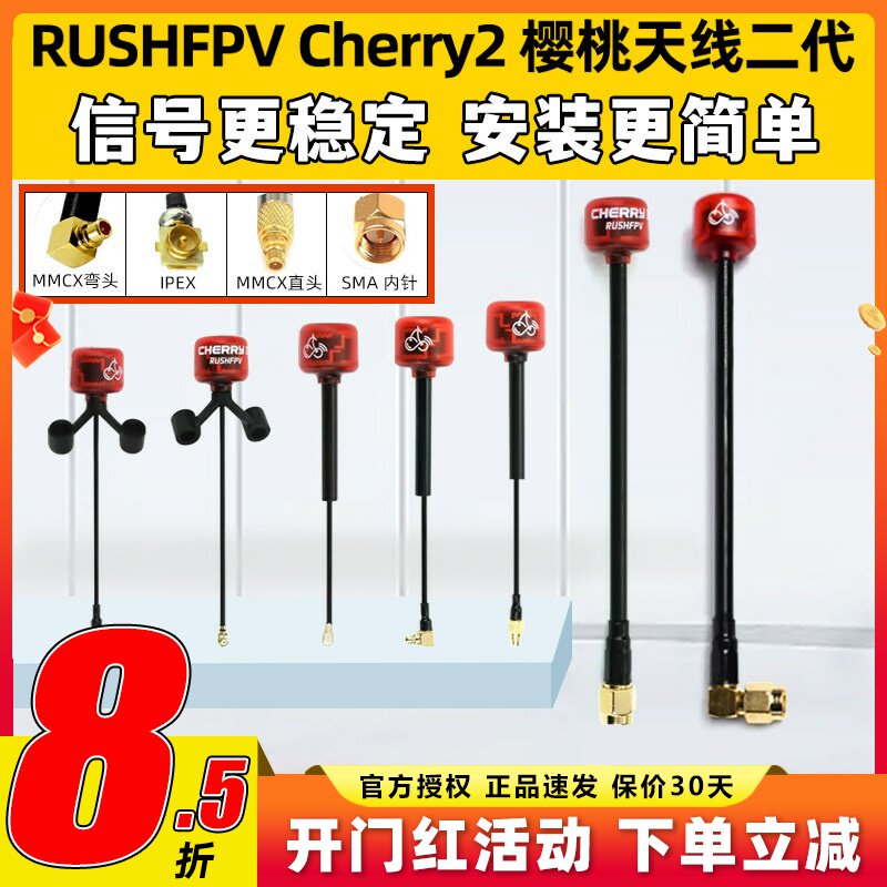 RUSHFPV樱桃天线二代5.8G圆极化穿越机无人机图传Y型天线左右旋