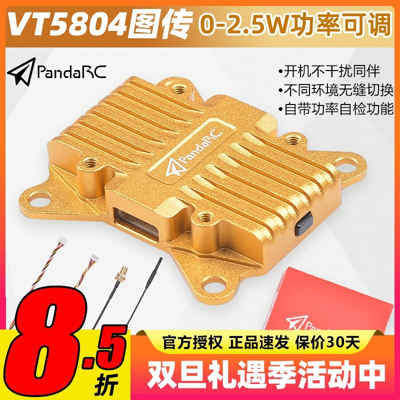 PandaRC熊猫大功率穿越机