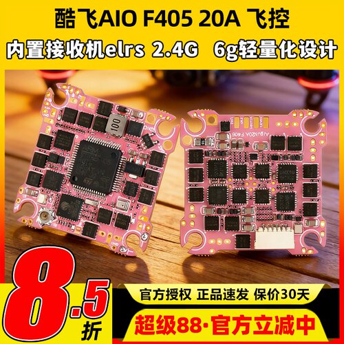 axisflying酷飞aio酷飞f405 AIO飞控阿格斯 ARGUS F405 20A ELRS