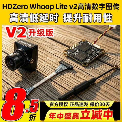 HDZeroWhoopLitev2高清图传