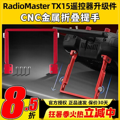 RadioMasterTX15遥控器升级件