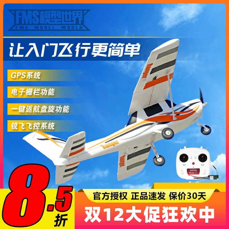 FMS守护者850mm锐飞飞控返航