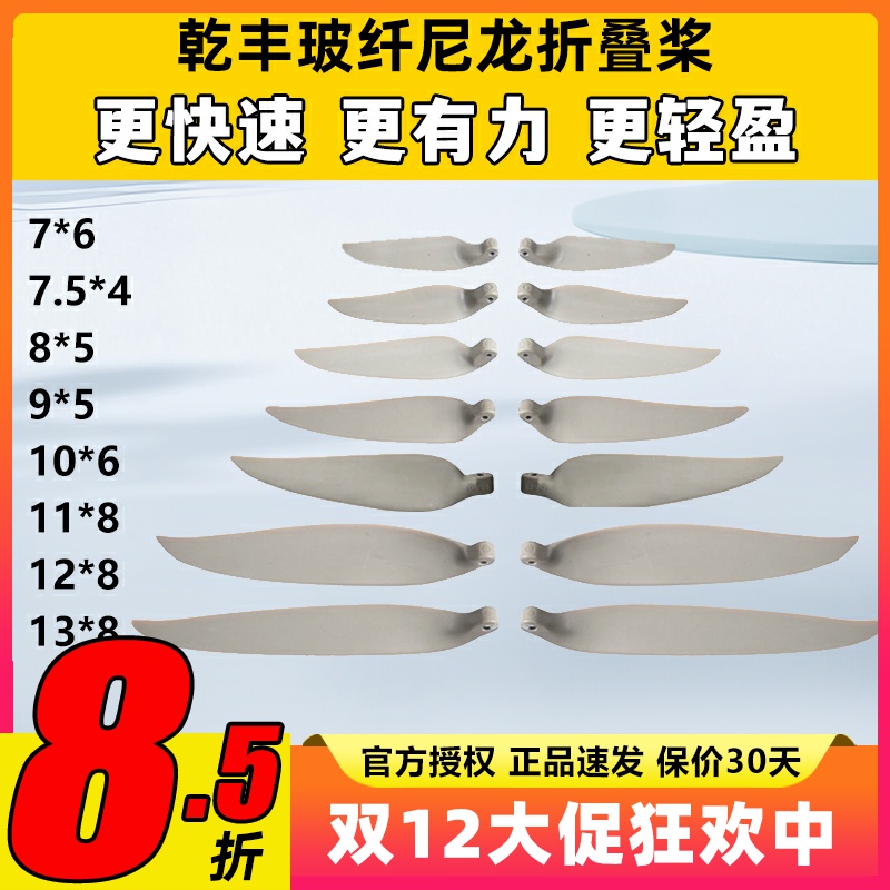 乾丰尼龙折叠桨螺旋桨固定翼 7*6 8*5 9*5 10*6 11*8 12*8 13*8