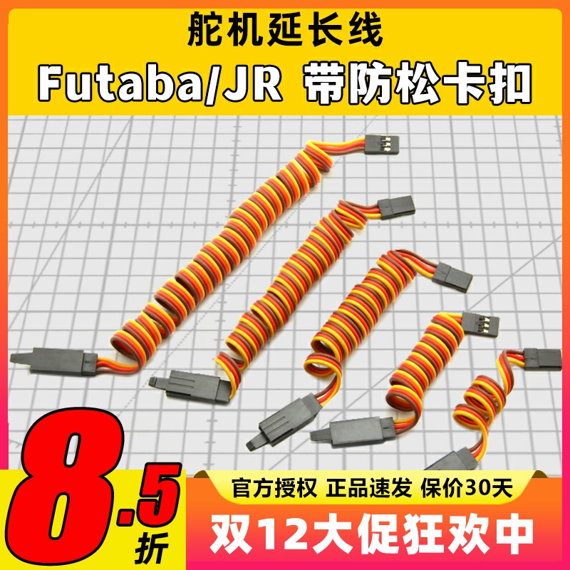 艾迈斯futaba防松卡扣60芯舵机线