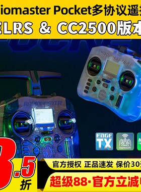 Radiomaster Pocket遥控器穿越机ELRS航模CC2500多协议FPV外置TBS