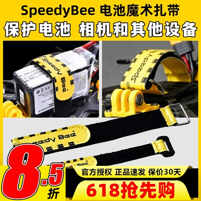 SpeedyBee电池魔术扎带绑带耐炸结实防滑皮革航模无人机穿越机FPV
