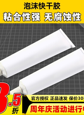 胶水 泡沫塑料快干胶 遥控飞机EPP EPS EPO KTB板 泡沫胶浅黄色液