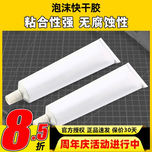 胶水泡沫塑料快干胶板遥控飞机