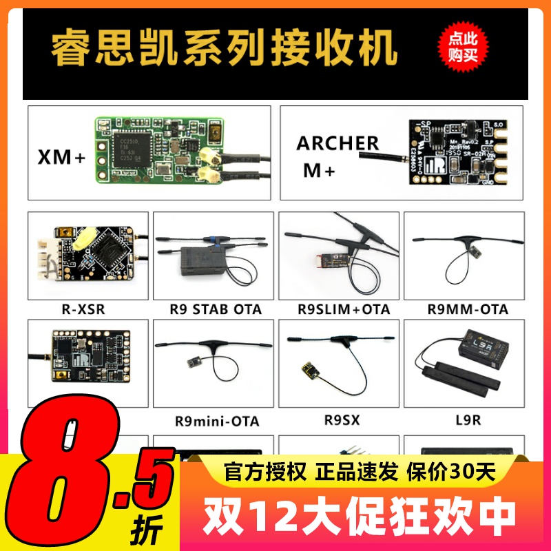Frsky睿思凯接收机XM+