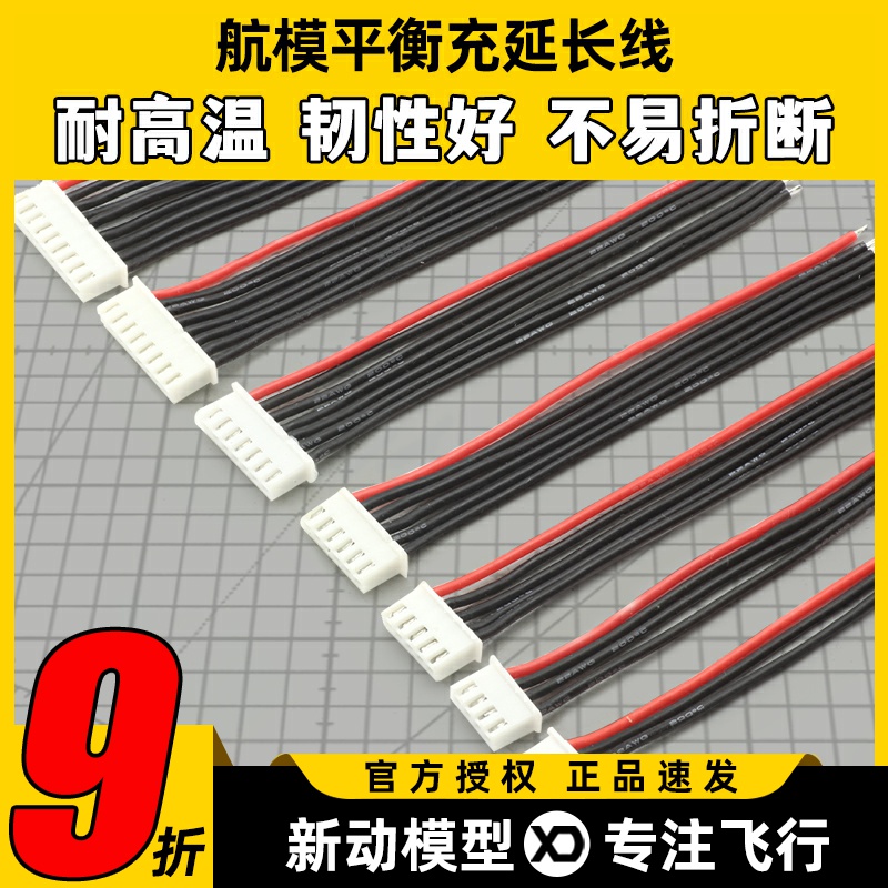 航模平衡充插头1-8S22号硅胶线