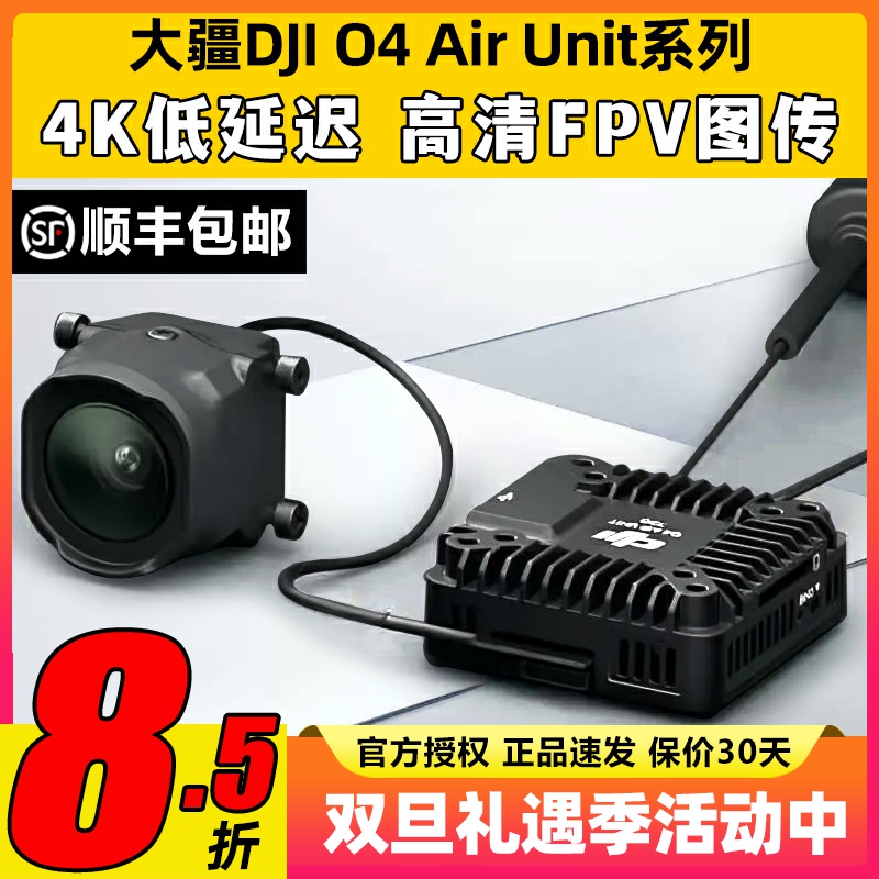 大疆数字图传O4PRO新款高清拍摄