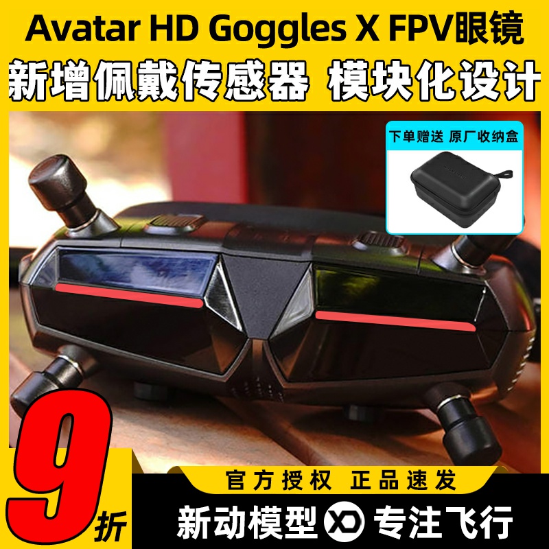 阿凡达眼镜GogglesX穿越机高清