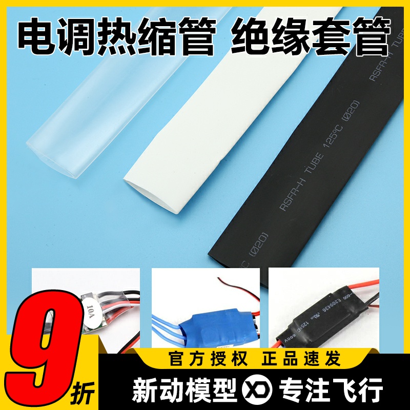 12-30mm航模热缩管多色电调管