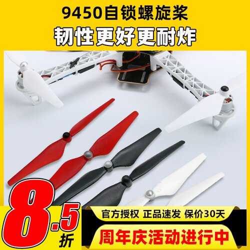 自锁螺旋桨自紧9450正反桨升级版桨叶无人机FPV精灵3F450航模配件