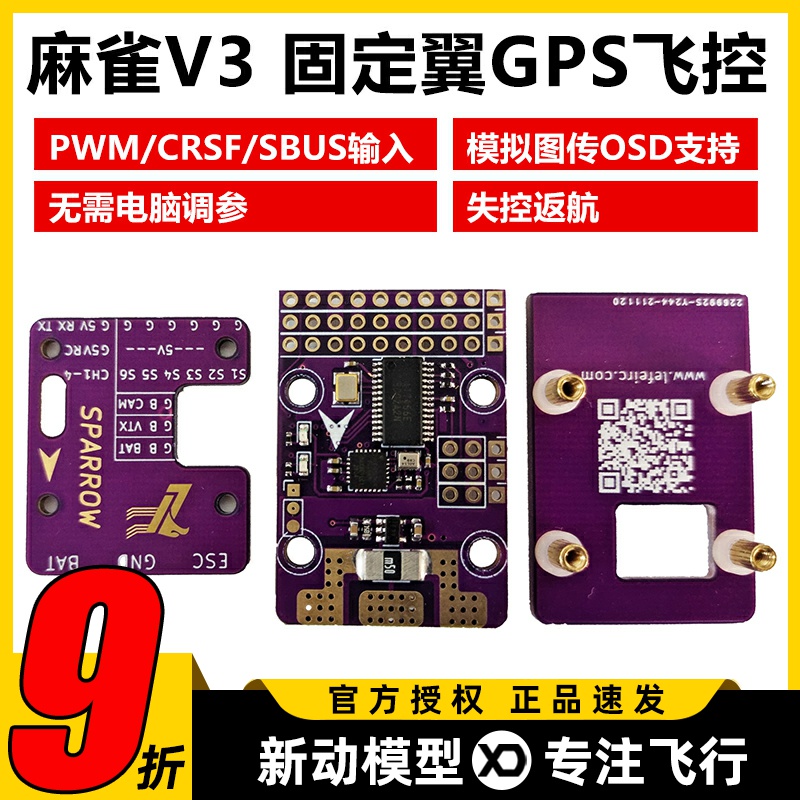 麻雀3FVP固定翼飞控中文调参OSD