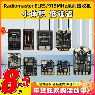 radiomaster穿越机elrs接收机2.4G航模接收机双天线分集接收机915