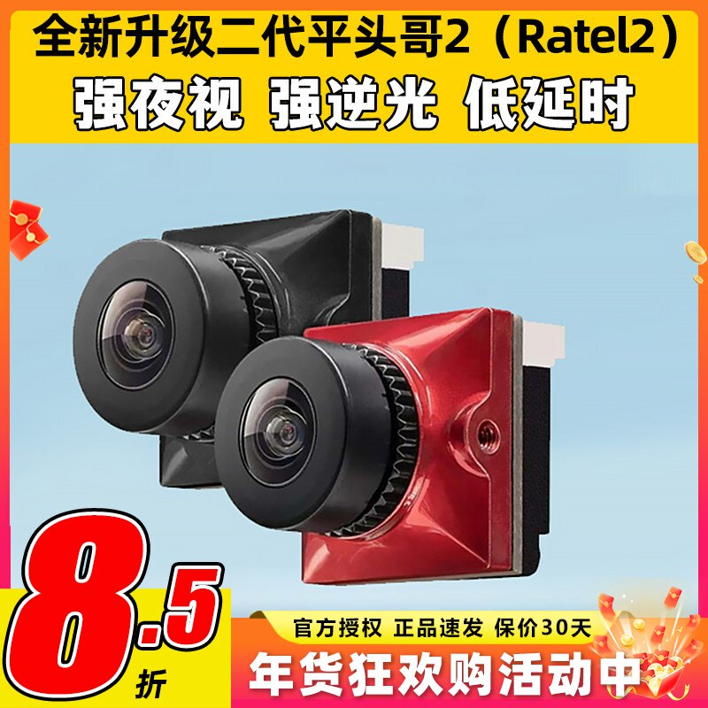 Caddx蜗牛平头哥二代穿越机摄像头fpv摄像机夜视镜头无人机ratel2