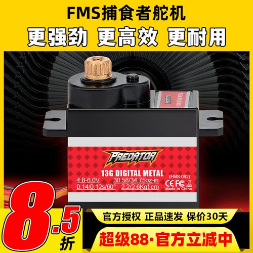 FMS捕食者航模固定翼金属舵机13g