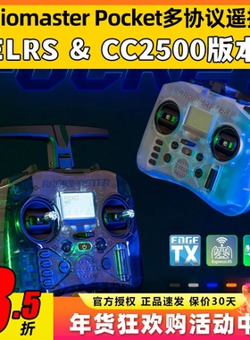 Radiomaster Pocket遥控器穿越机ELRS航模CC2500多协议FPV外置TBS