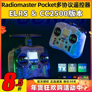 Radiomaster Pocket遥控器穿越机ELRS航模CC2500多协议FPV外置TBS