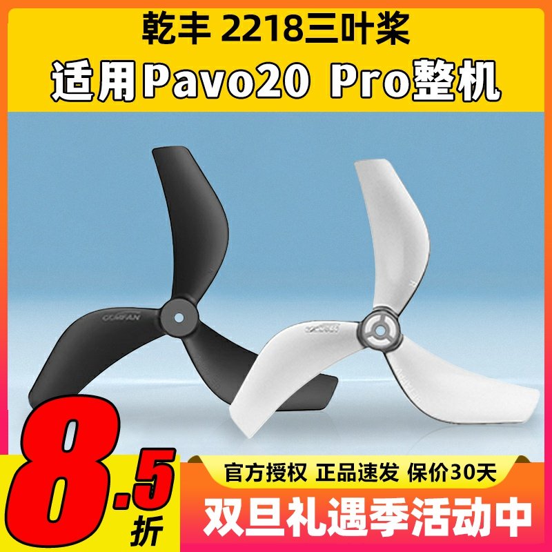 BETAFPV Gemfan 2218-3B三叶桨pavo20pro桨叶乾丰2.2寸无人机配件